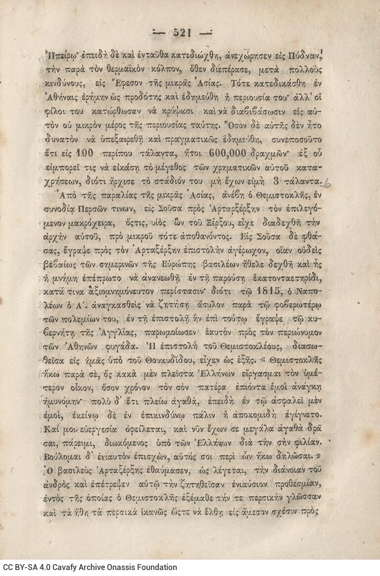 20.5 x 13.5 cm; 2 s.p. + κδ’ p. + 877 p. + 3 s.p. + 2 inserts, p. [α’] title page and motto, between p. [β’-γ’] 